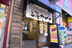 上等カレー 神田小川町店